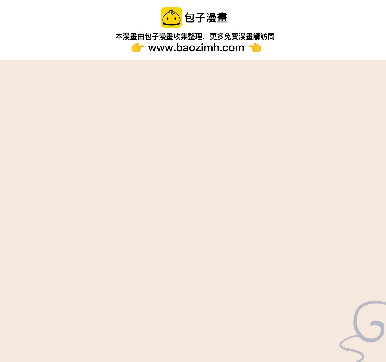 《飞升之后该怎么办？》喜欢就要大胆告白哦 第11页