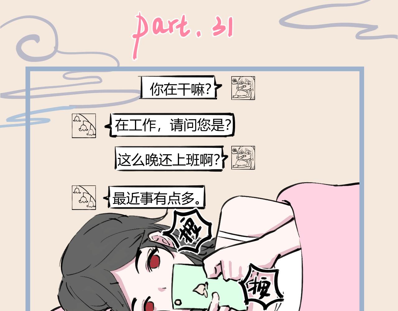 《飞升之后该怎么办？》喜欢就要大胆告白哦 第12页