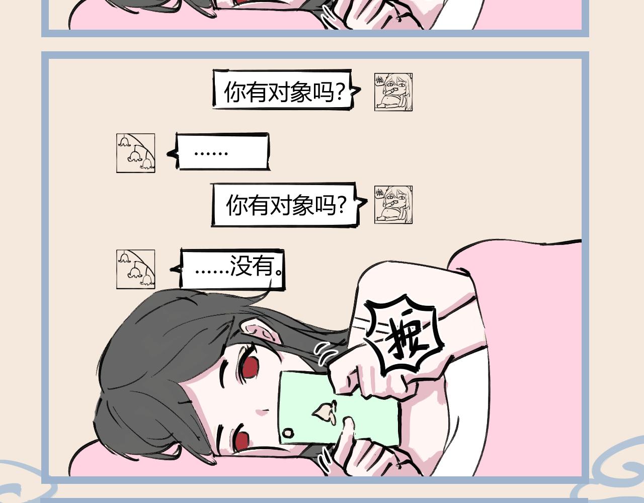 《飞升之后该怎么办？》喜欢就要大胆告白哦 第13页