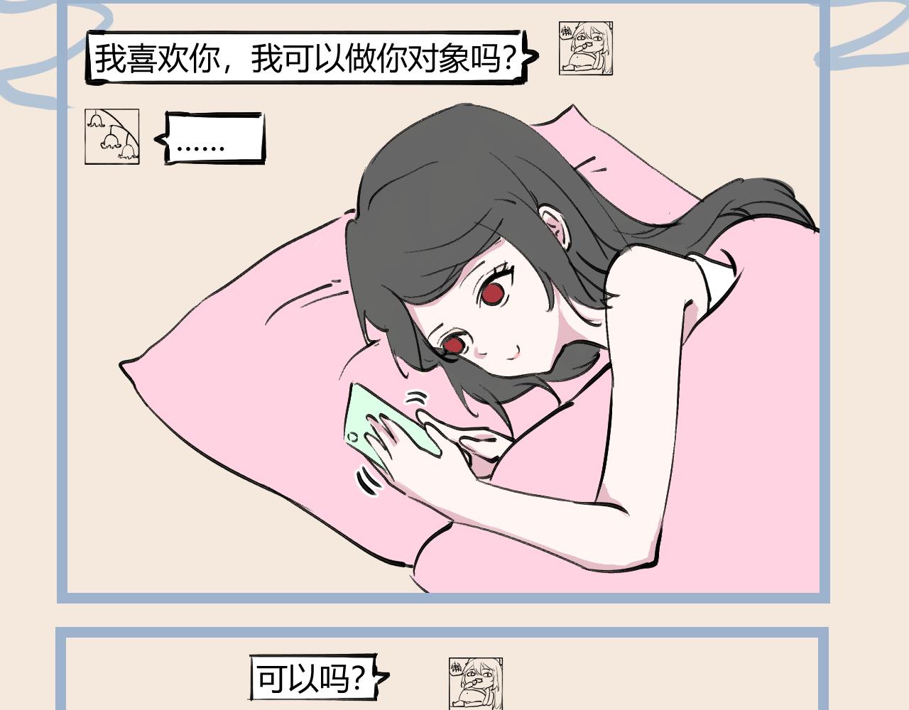 《飞升之后该怎么办？》喜欢就要大胆告白哦 第14页