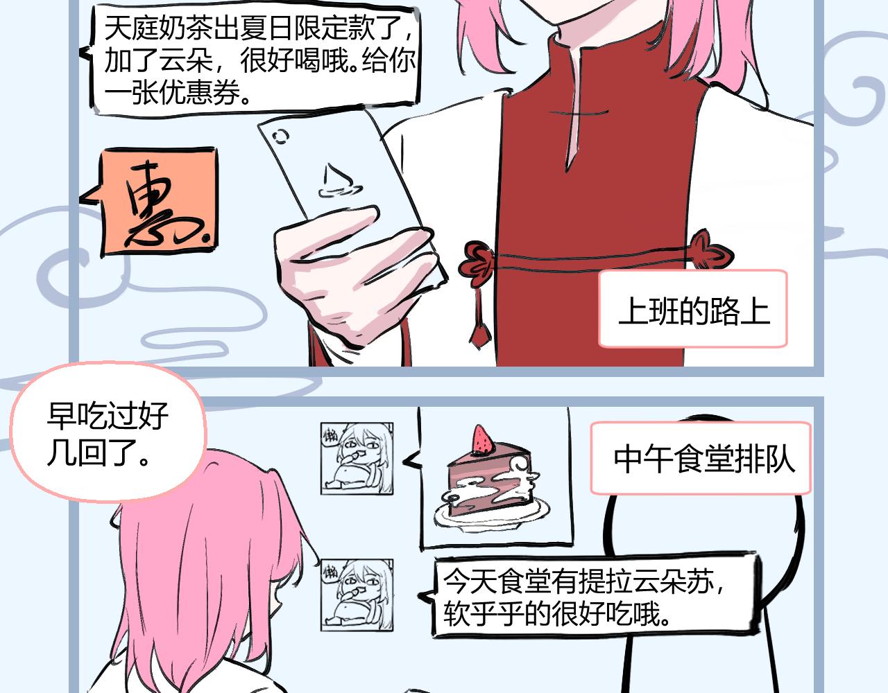 《飞升之后该怎么办？》喜欢就要大胆告白哦 第17页