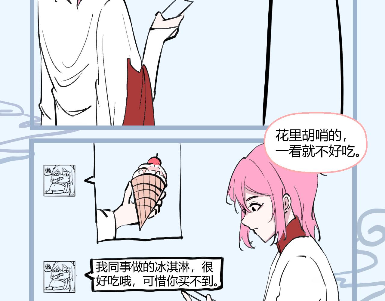 《飞升之后该怎么办？》喜欢就要大胆告白哦 第18页