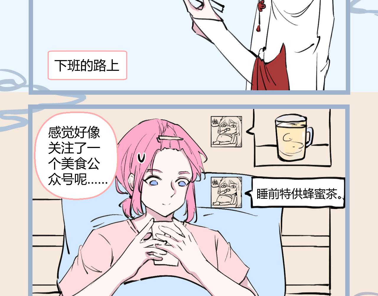 《飞升之后该怎么办？》喜欢就要大胆告白哦 第19页