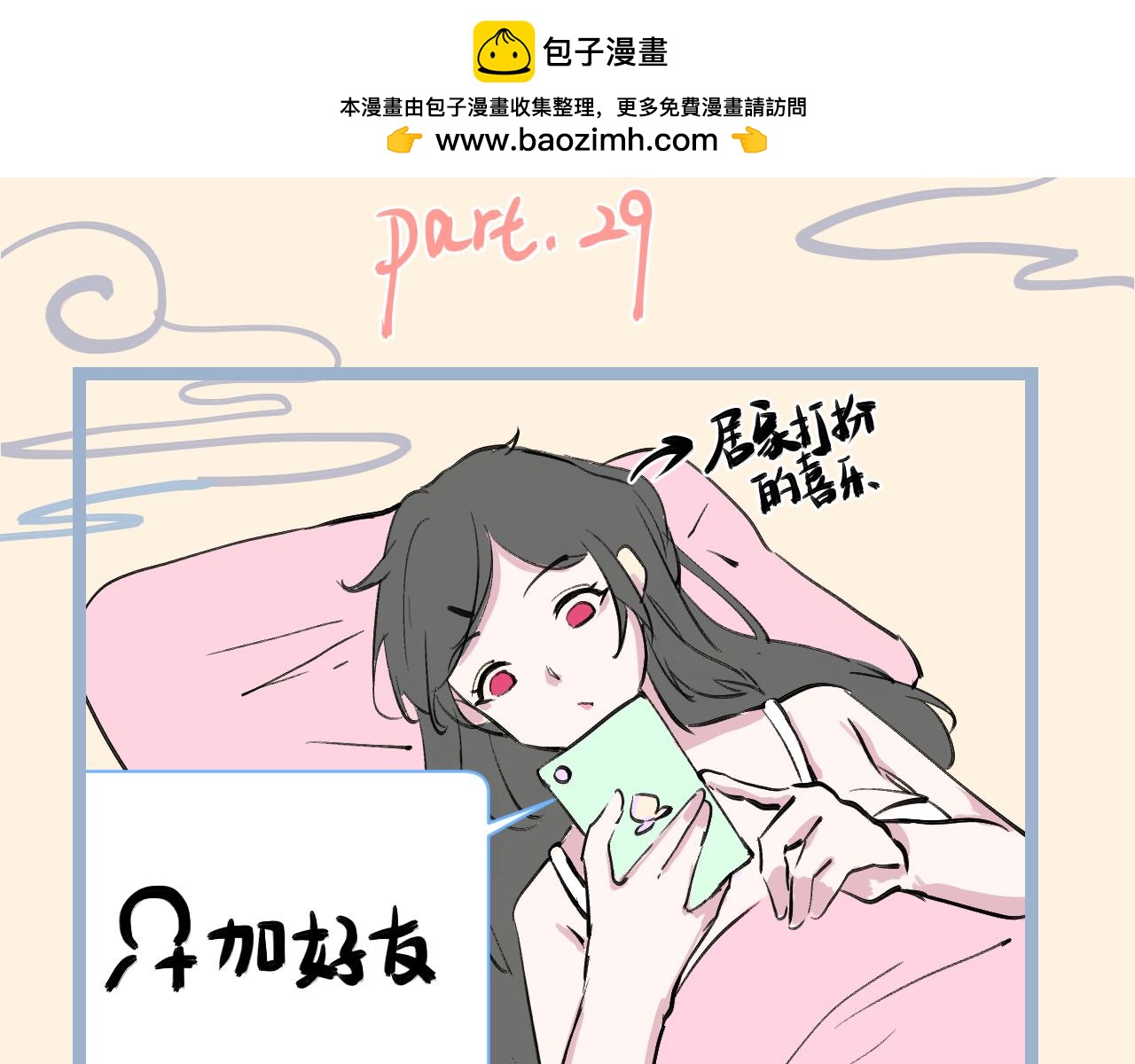 《飞升之后该怎么办？》喜欢就要大胆告白哦 第2页
