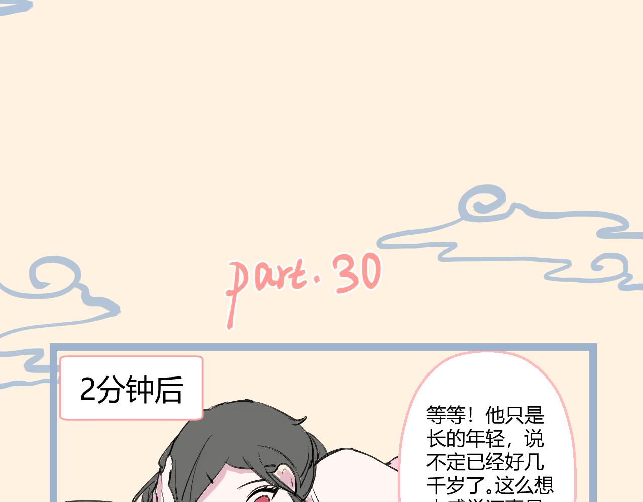 《飞升之后该怎么办？》喜欢就要大胆告白哦 第6页
