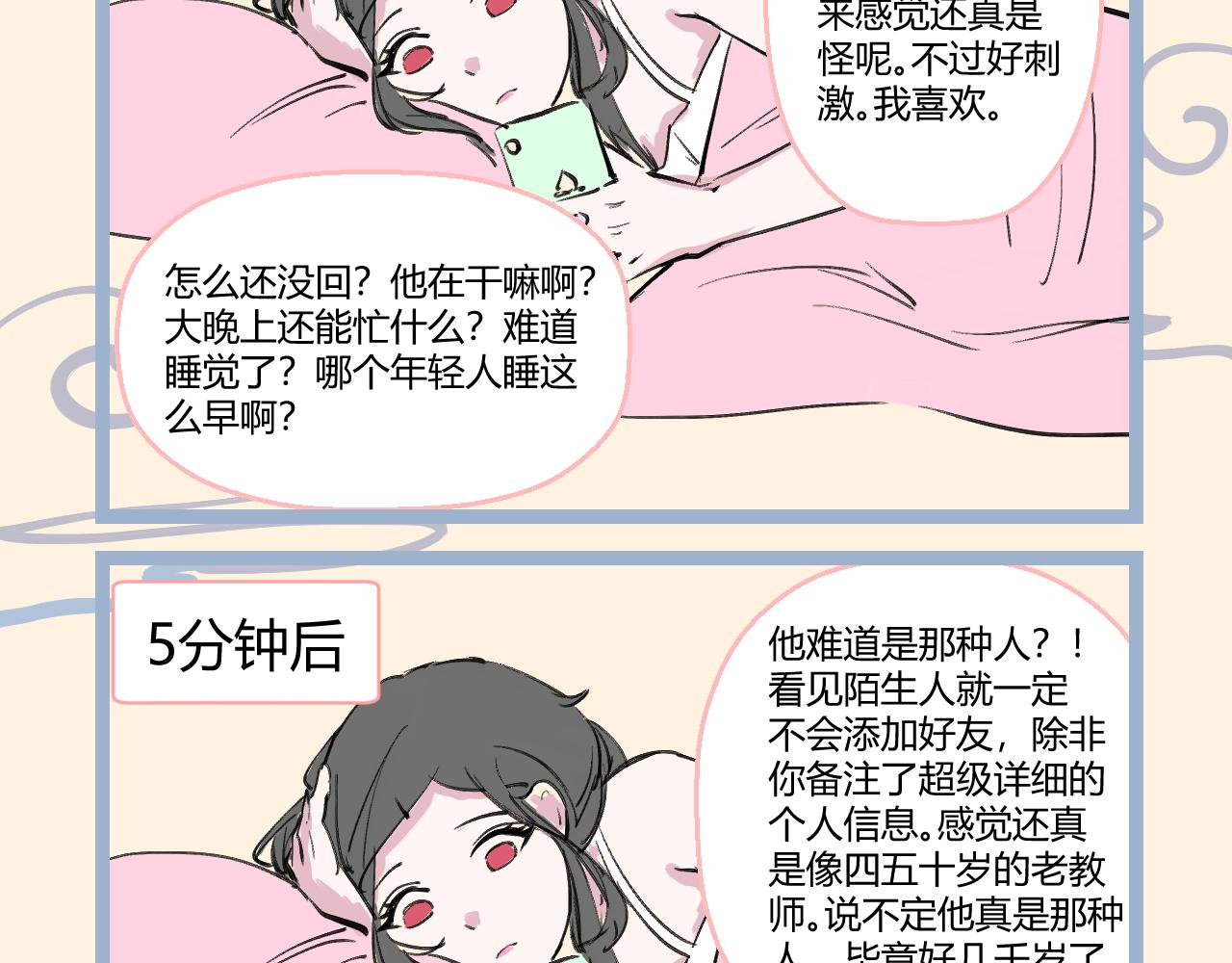 《飞升之后该怎么办？》喜欢就要大胆告白哦 第7页