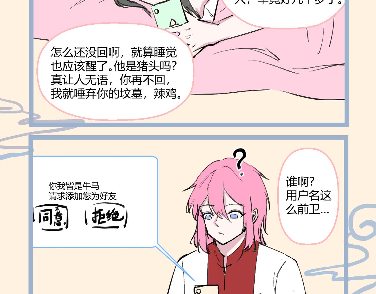 《飞升之后该怎么办？》喜欢就要大胆告白哦 第8页