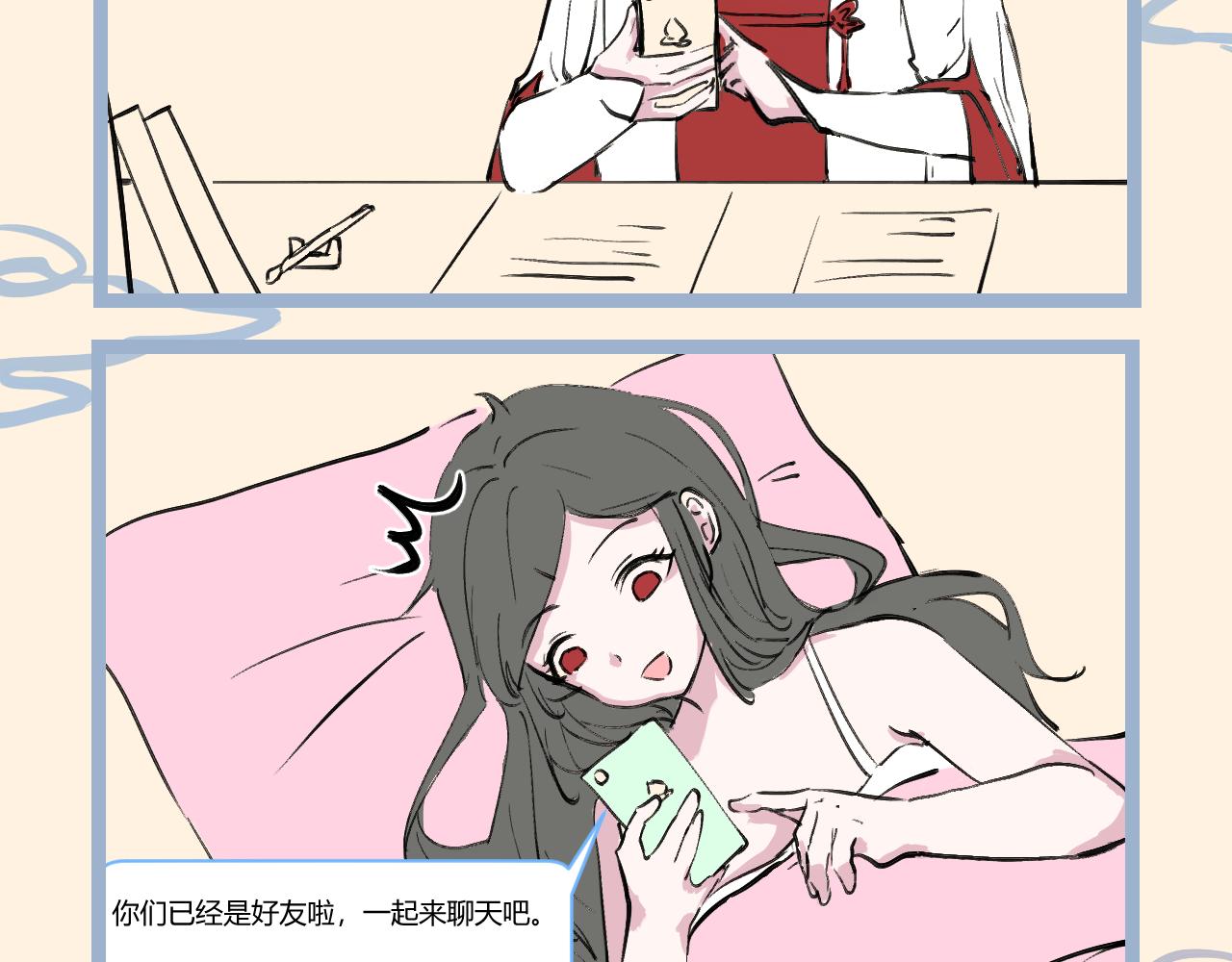 《飞升之后该怎么办？》喜欢就要大胆告白哦 第9页