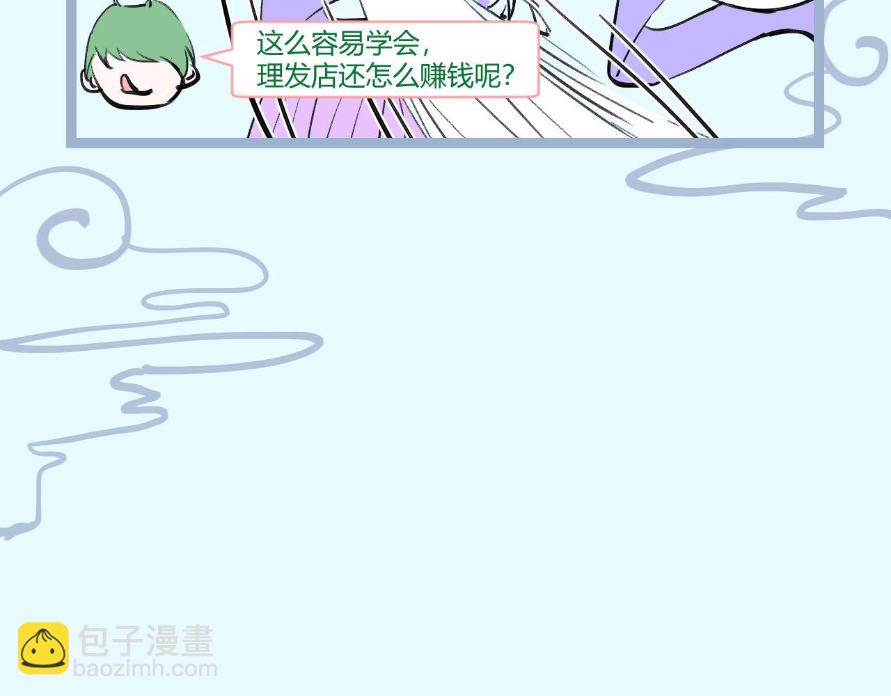 《飞升之后该怎么办？》七公主的新发型 第10页