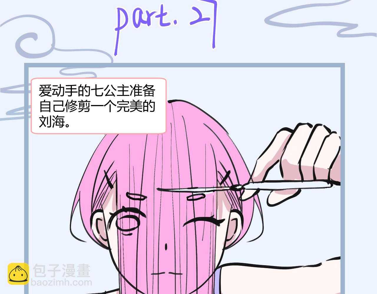 《飞升之后该怎么办？》七公主的新发型 第12页