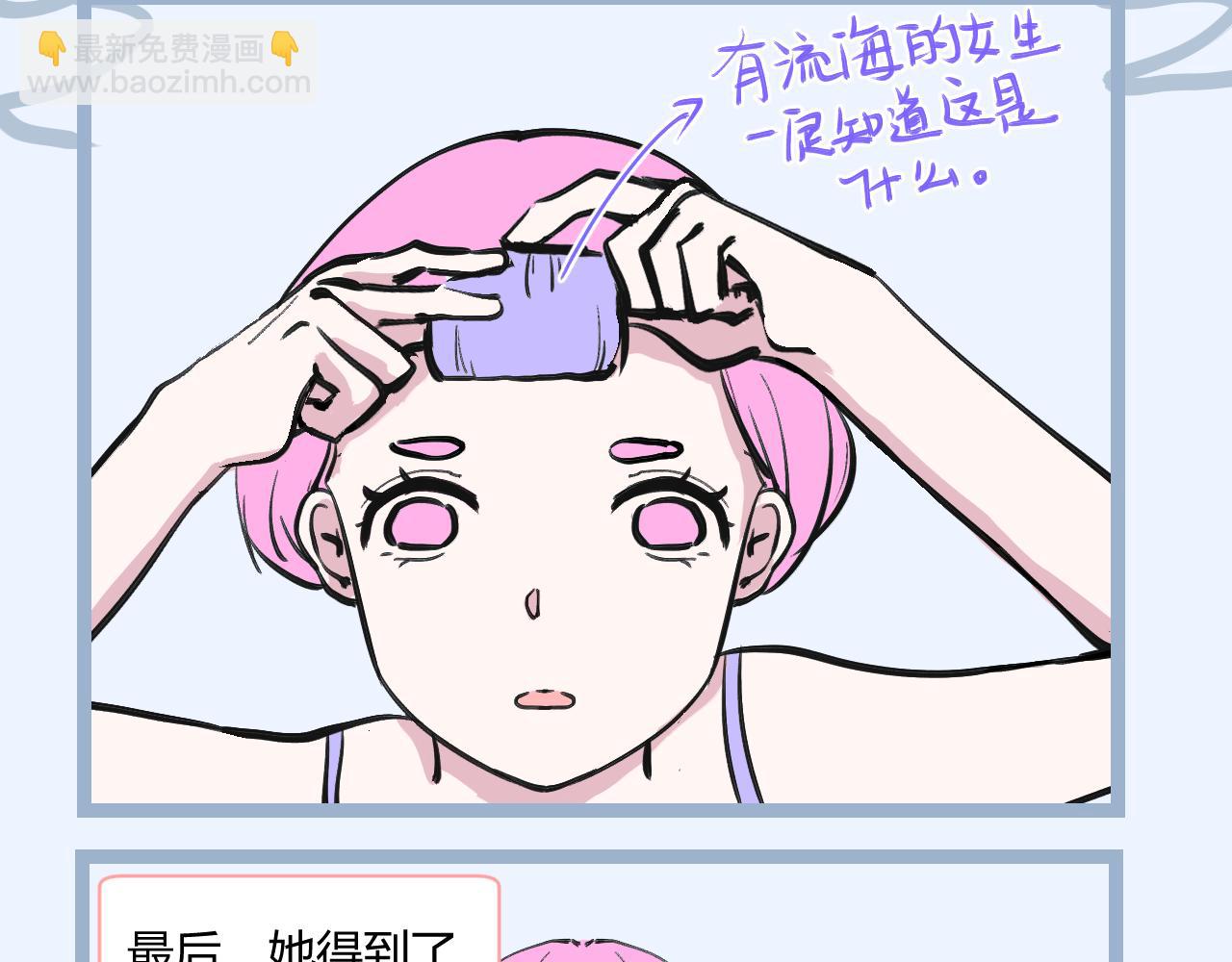 《飞升之后该怎么办？》七公主的新发型 第14页