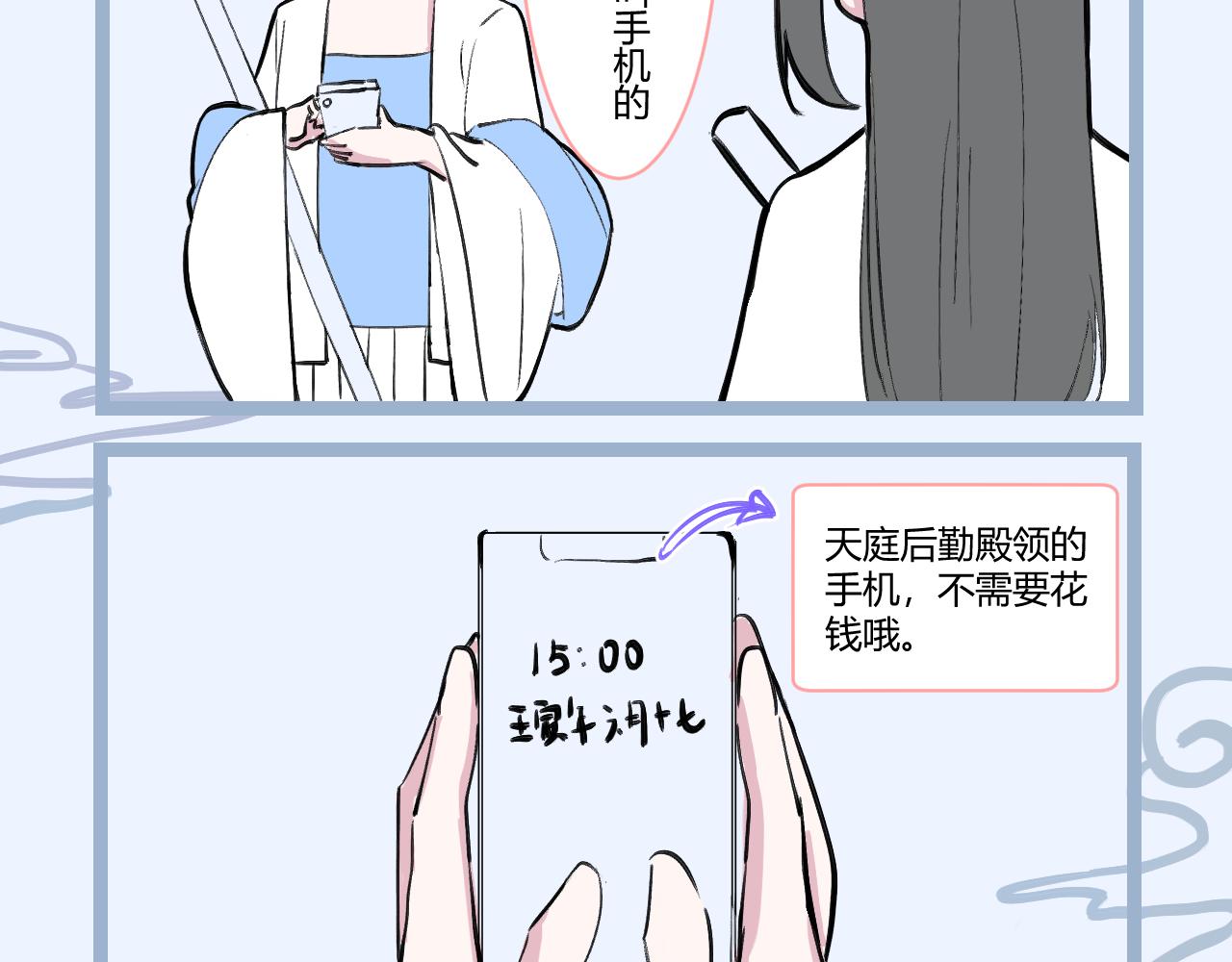 《飞升之后该怎么办？》七公主的新发型 第18页