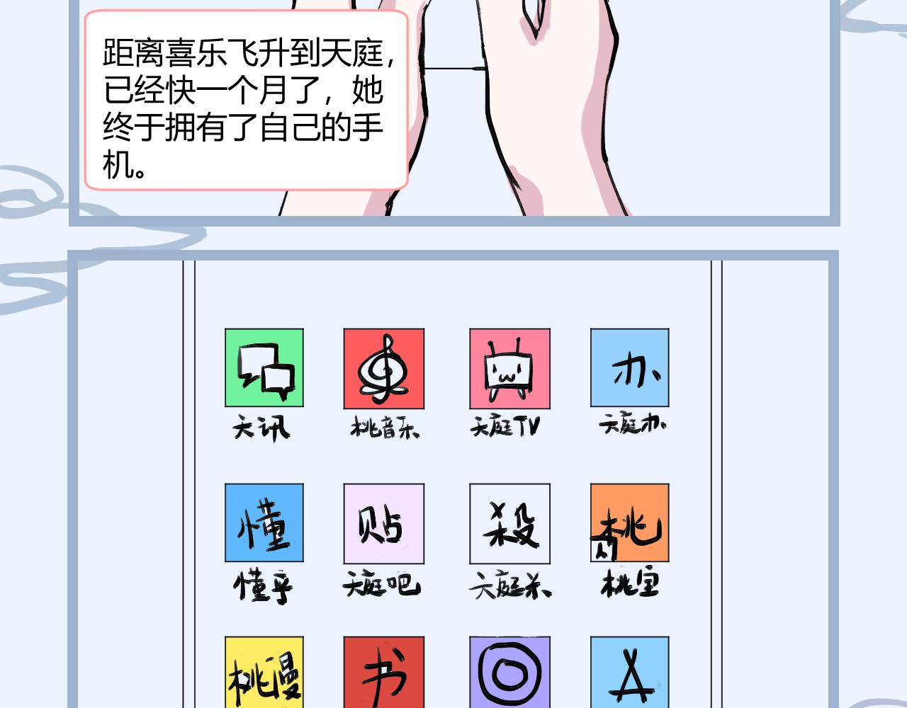 《飞升之后该怎么办？》七公主的新发型 第19页