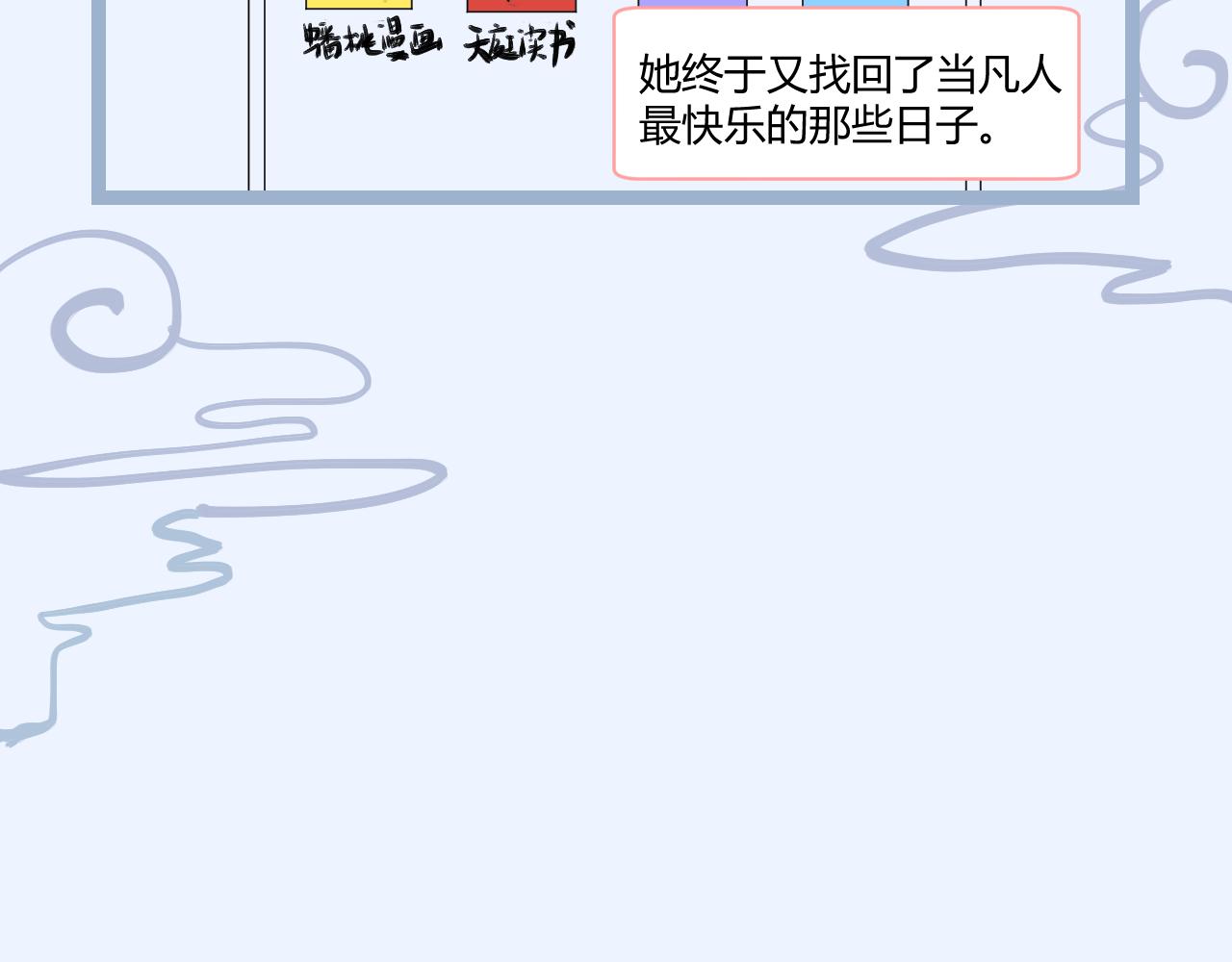 《飞升之后该怎么办？》七公主的新发型 第20页