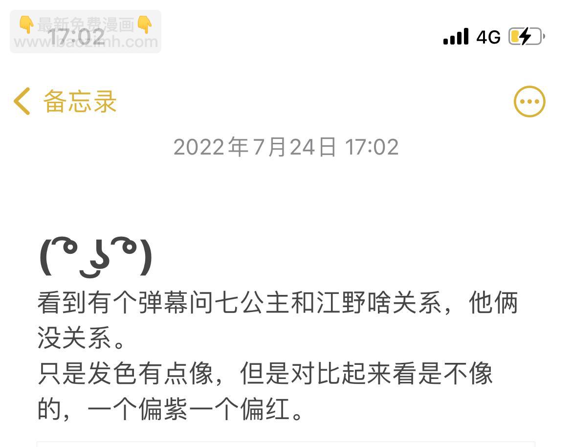 《飞升之后该怎么办？》七公主的新发型 第21页