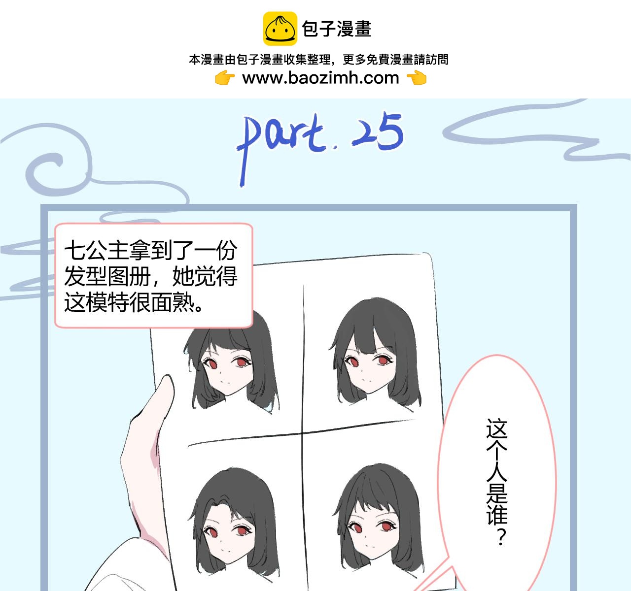《飞升之后该怎么办？》七公主的新发型 第2页
