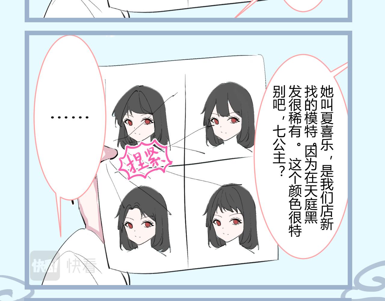 《飞升之后该怎么办？》七公主的新发型 第3页