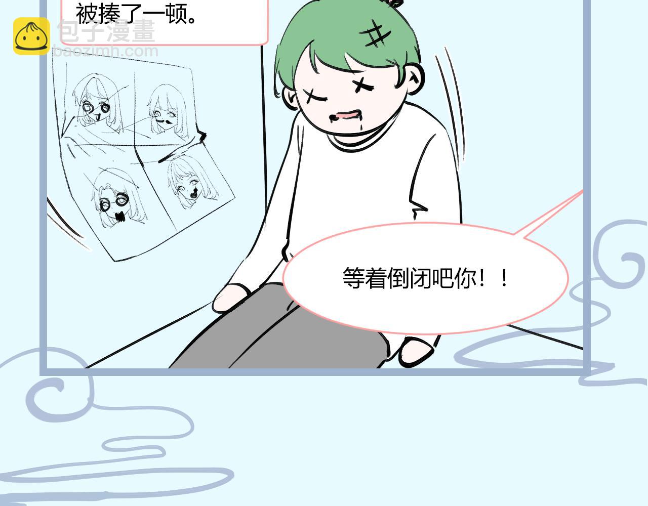 《飞升之后该怎么办？》七公主的新发型 第5页