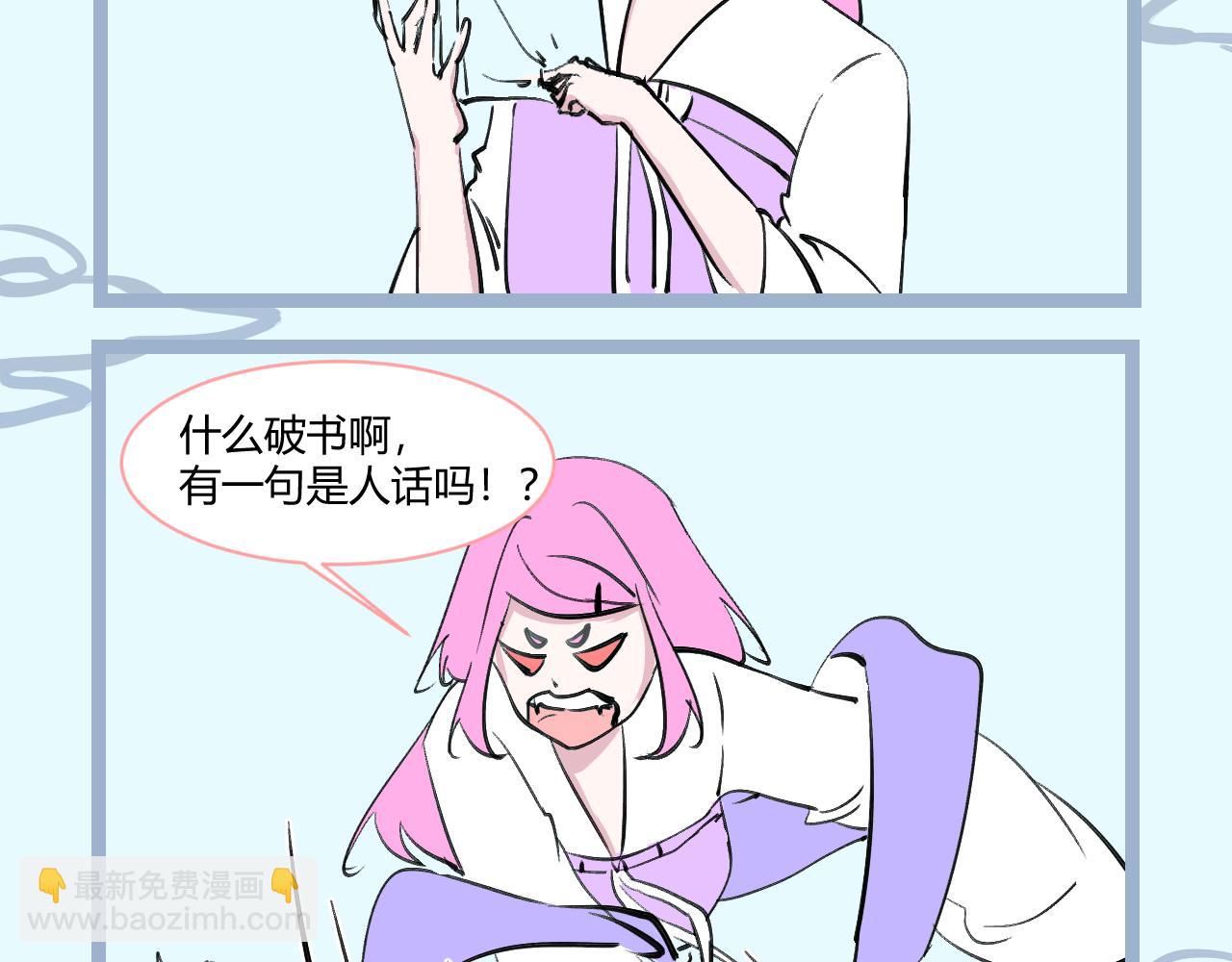 《飞升之后该怎么办？》七公主的新发型 第9页