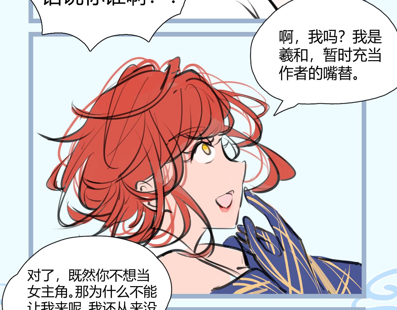 《飞升之后该怎么办？》江野的新女主角 第3页