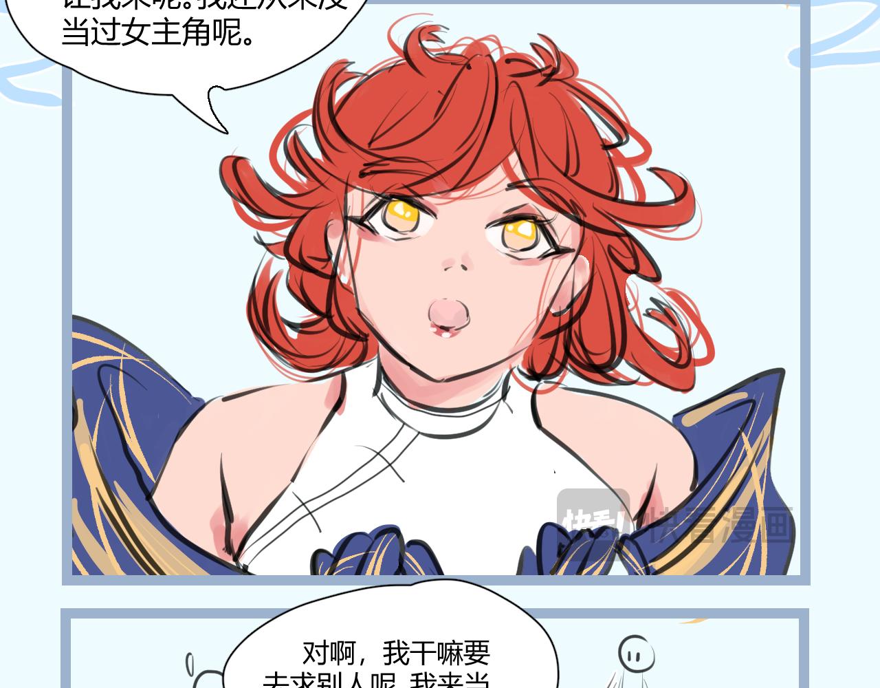 《飞升之后该怎么办？》江野的新女主角 第4页
