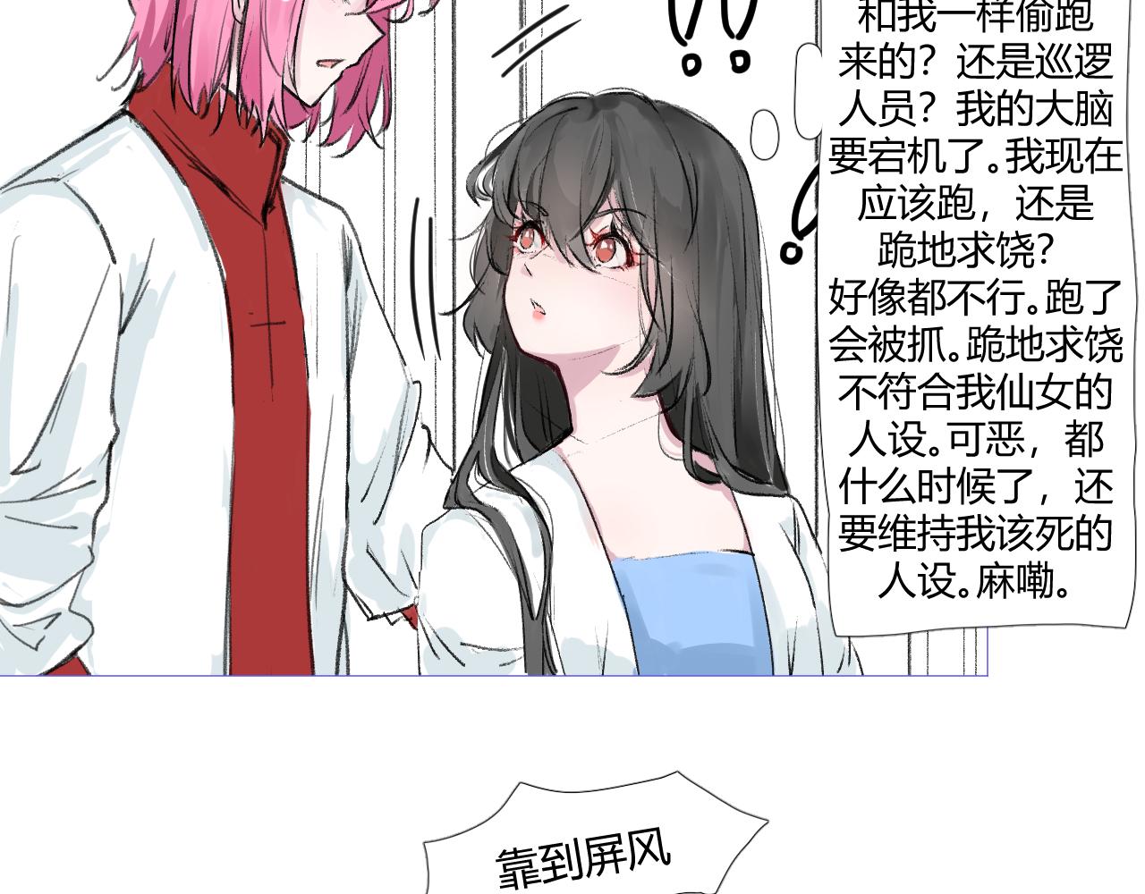 《飞升之后该怎么办？》2024七夕又来啦！ 第15页