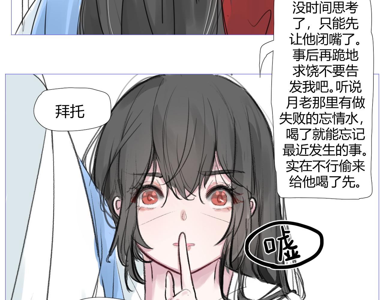 《飞升之后该怎么办？》2024七夕又来啦！ 第17页