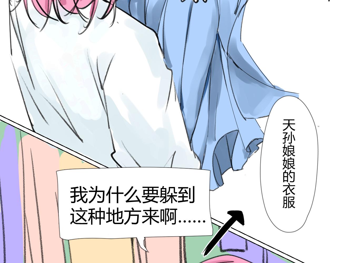 《飞升之后该怎么办？》2024七夕又来啦！ 第24页
