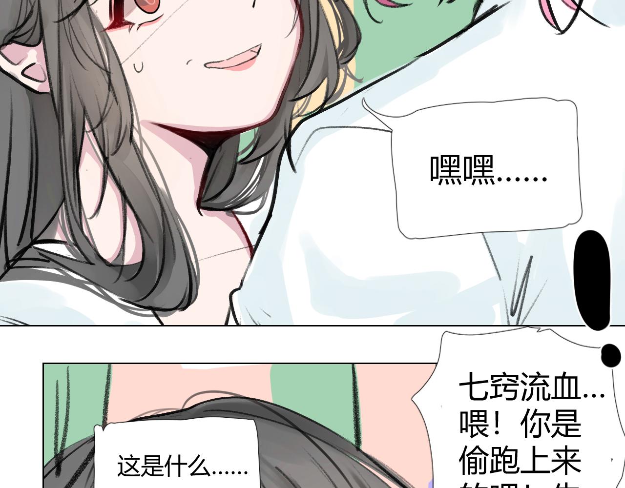 《飞升之后该怎么办？》2024七夕又来啦！ 第26页