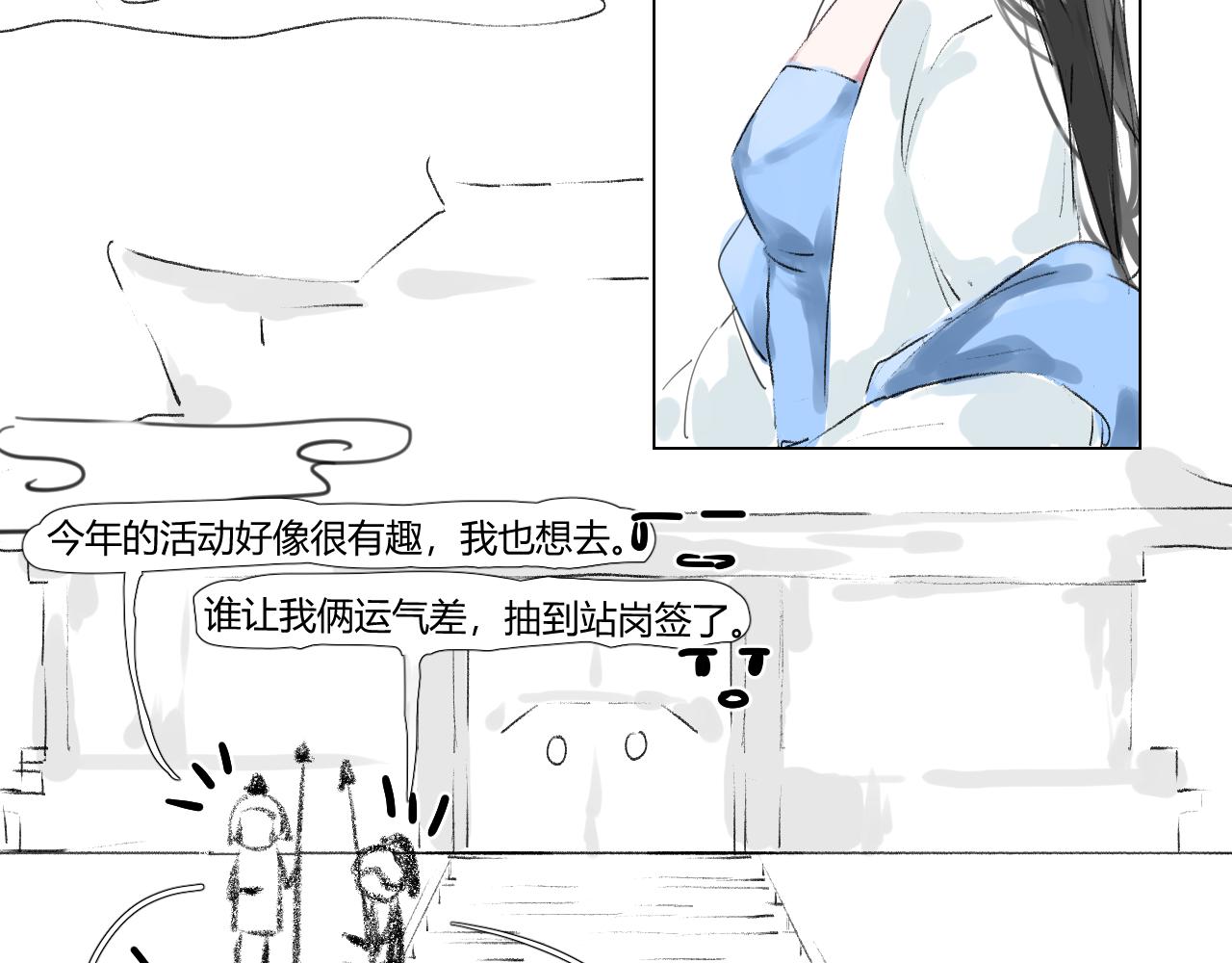《飞升之后该怎么办？》2024七夕又来啦！ 第3页