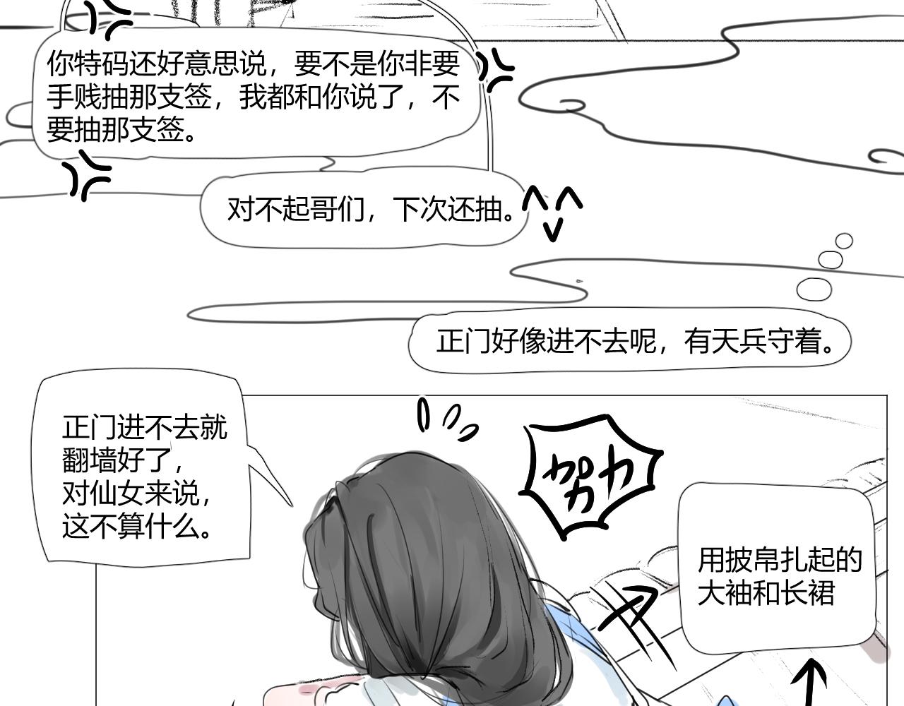 《飞升之后该怎么办？》2024七夕又来啦！ 第4页