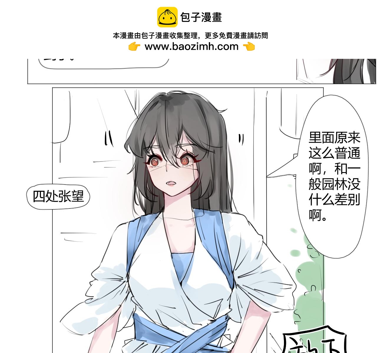 《飞升之后该怎么办？》2024七夕又来啦！ 第7页