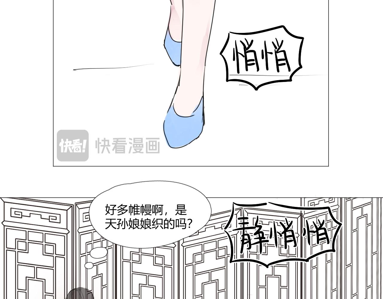《飞升之后该怎么办？》2024七夕又来啦！ 第9页