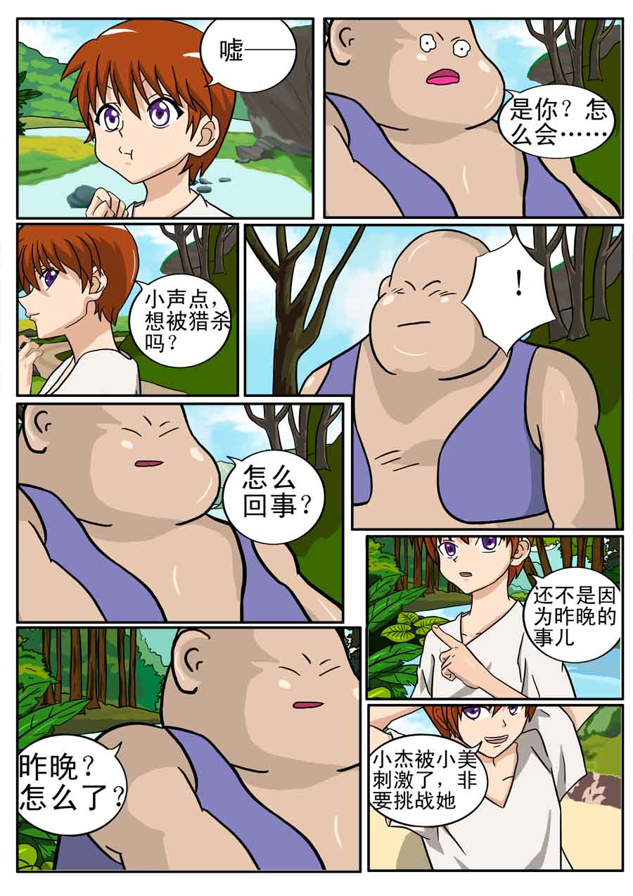 《血战巨蟒》血战巨蟒 第4集 第3页