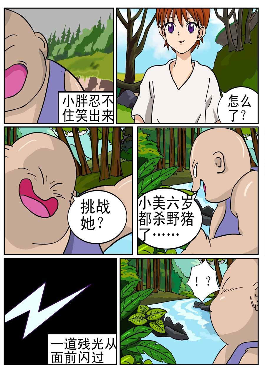 《血战巨蟒》血战巨蟒 第4集 第4页
