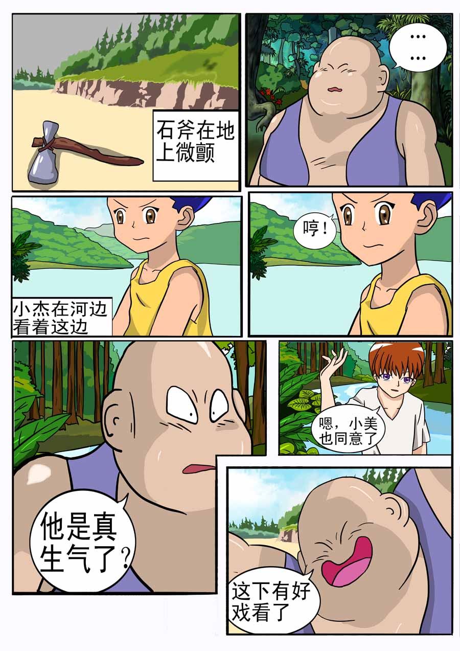 《血战巨蟒》血战巨蟒 第4集 第5页