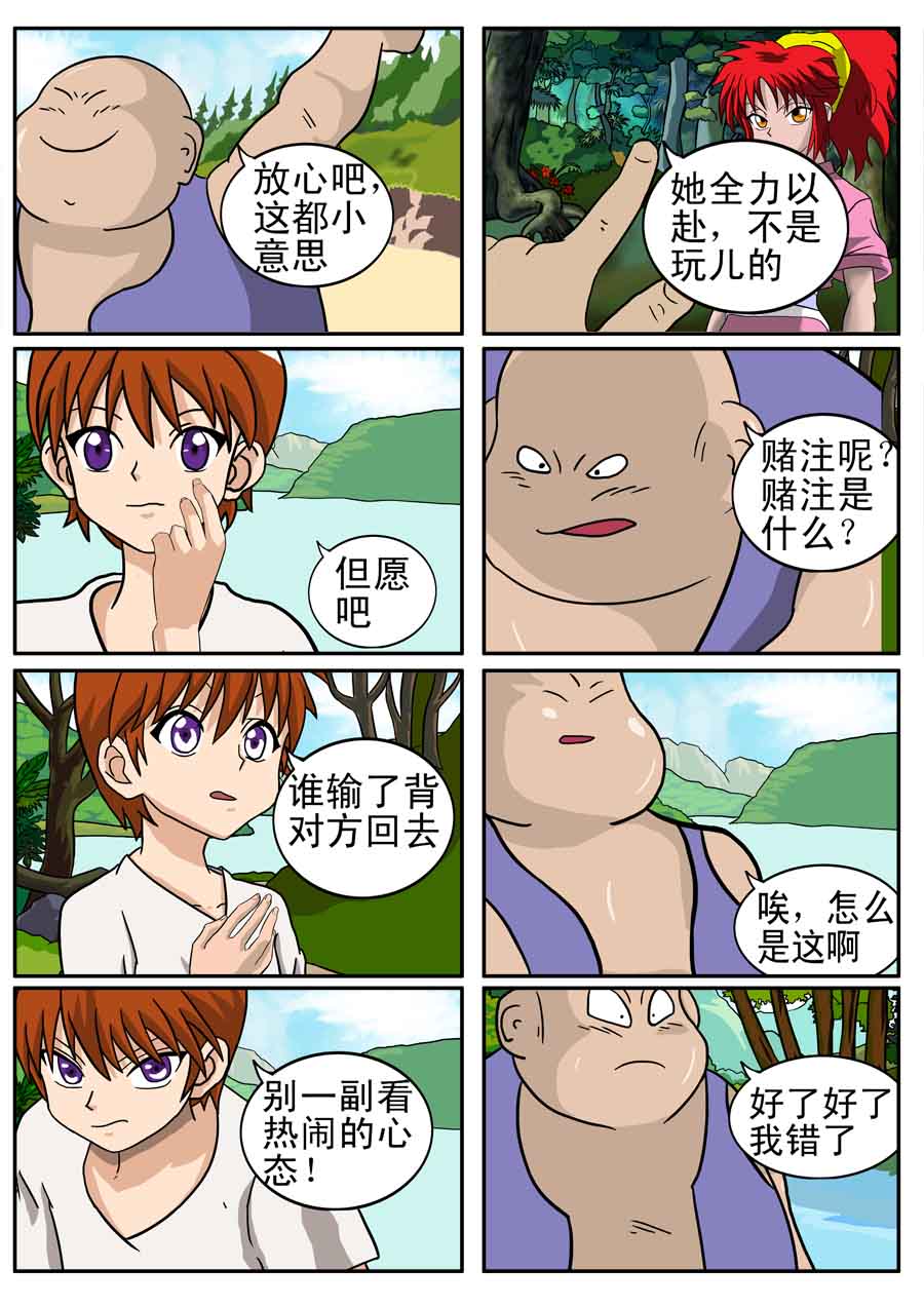 《血战巨蟒》血战巨蟒 第4集 第7页