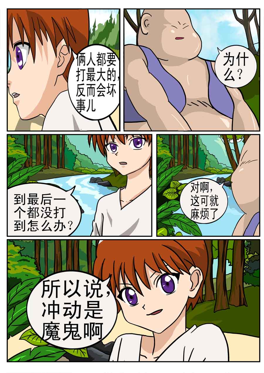 《血战巨蟒》血战巨蟒 第4集 第8页
