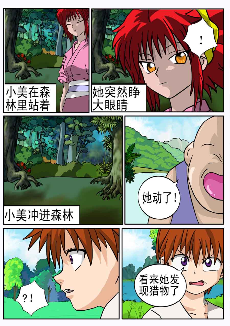 《血战巨蟒》血战巨蟒 第4集 第9页