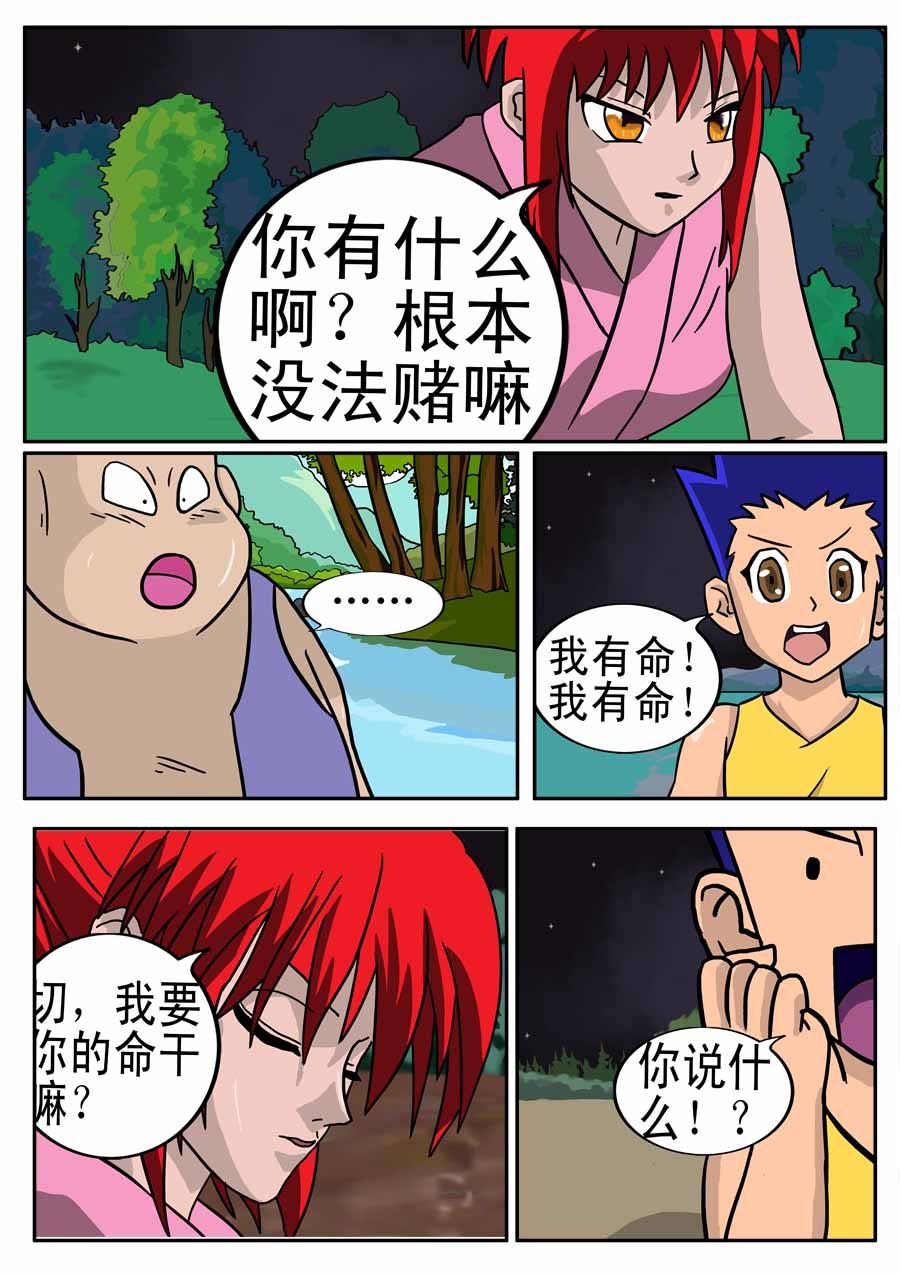 《血战巨蟒》血战巨蟒 第3集 第2页