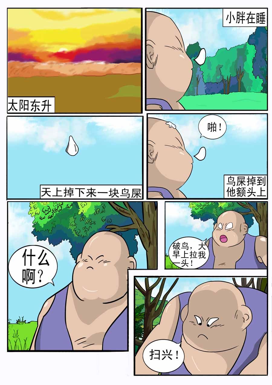 《血战巨蟒》血战巨蟒 第3集 第5页