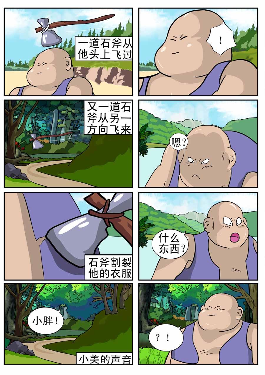 《血战巨蟒》血战巨蟒 第3集 第7页