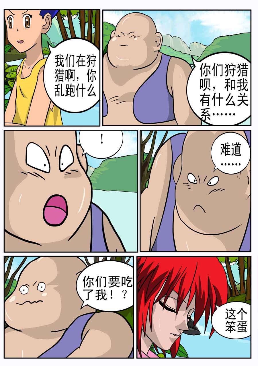 《血战巨蟒》血战巨蟒 第3集 第9页
