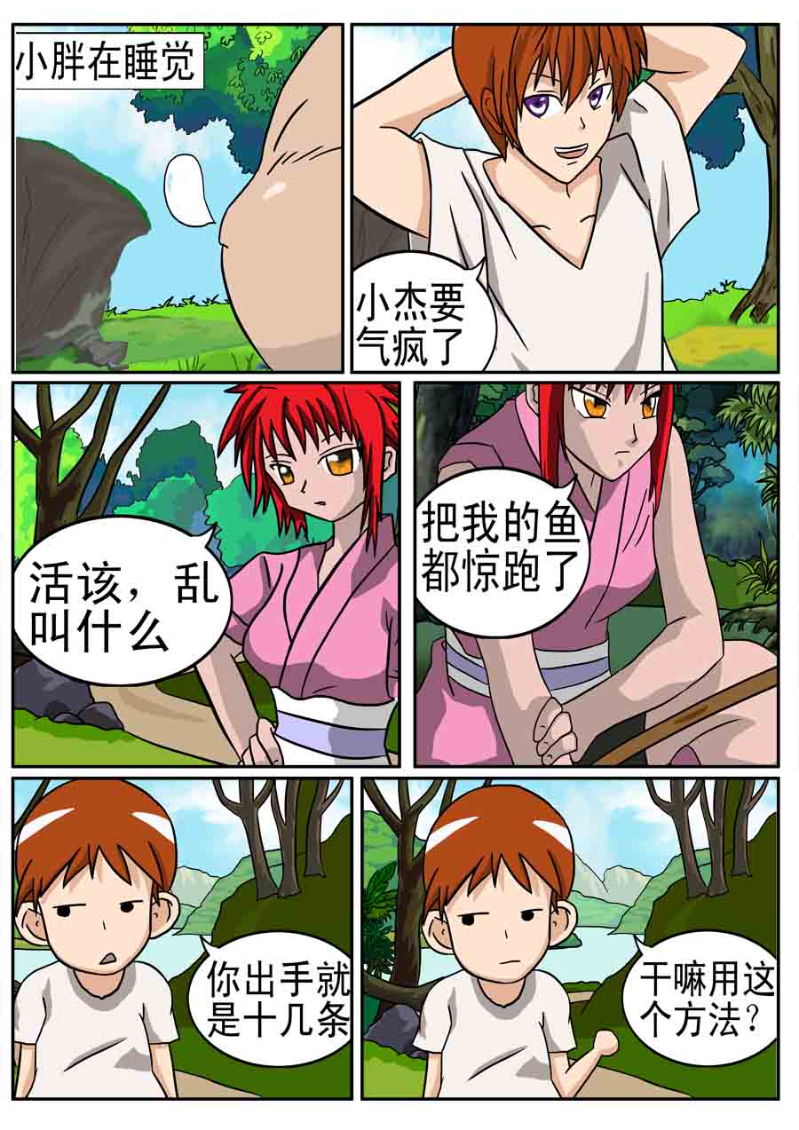 《血战巨蟒》血战巨蟒 第1集 第4页