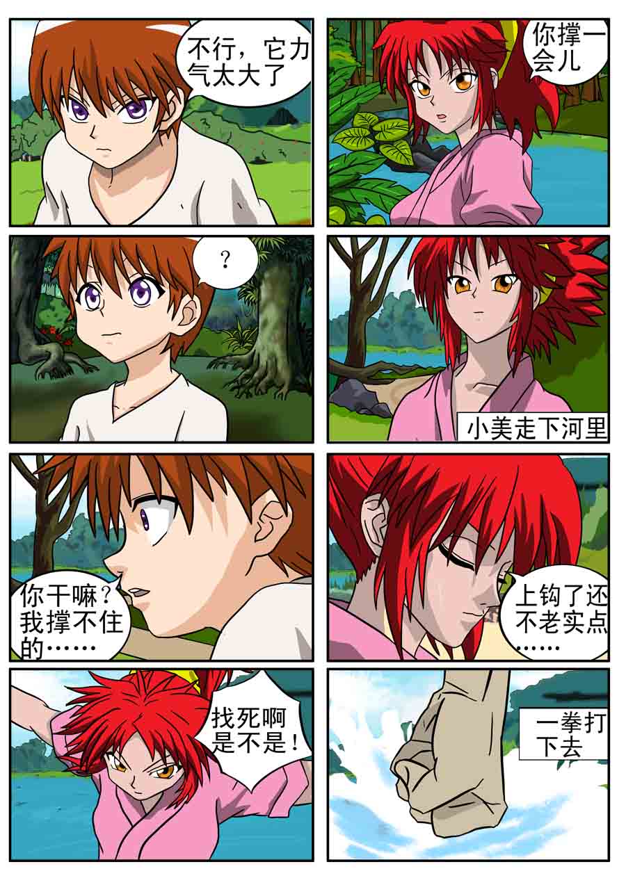 《血战巨蟒》血战巨蟒 第1集 第7页