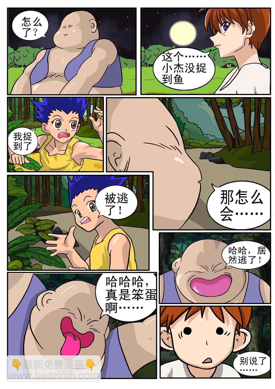《血战巨蟒》血战巨蟒 第2集 第3页