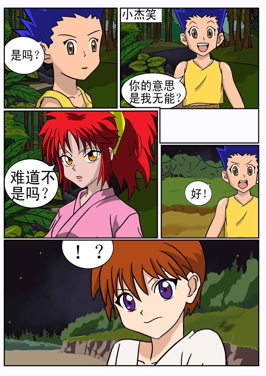 《血战巨蟒》血战巨蟒 第2集 第6页