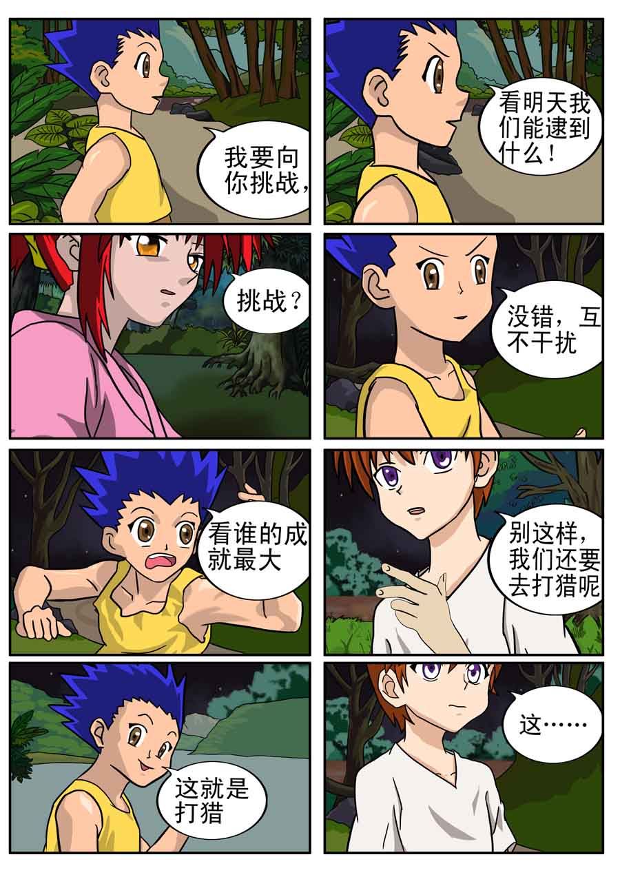 《血战巨蟒》血战巨蟒 第2集 第7页