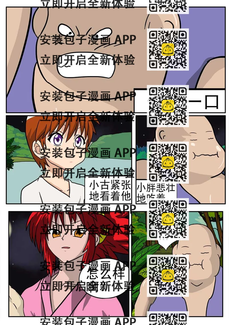 《血战巨蟒》血战巨蟒 第6集 第2页