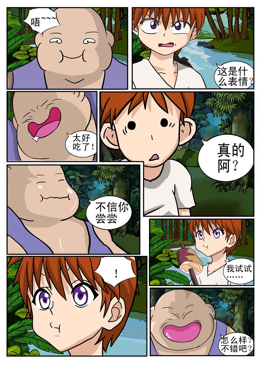 《血战巨蟒》血战巨蟒 第6集 第3页